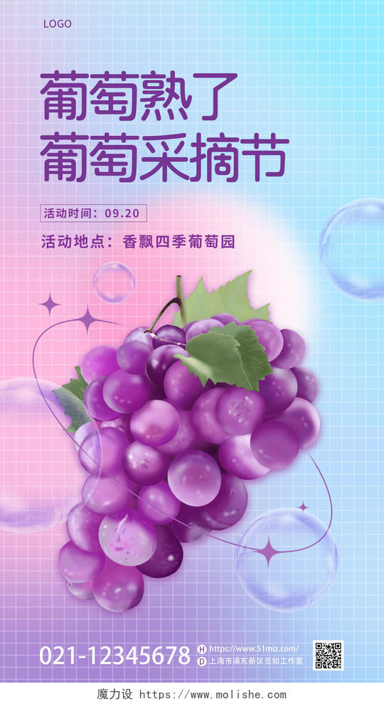 紫色简约葡萄熟了采摘活动手机宣传海报葡萄海报